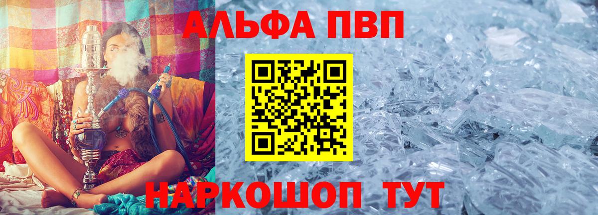 Альфа ПВП Соль  Alpha PVP кристаллы  A PVP Crystall  Вход с VPN  Вологда 