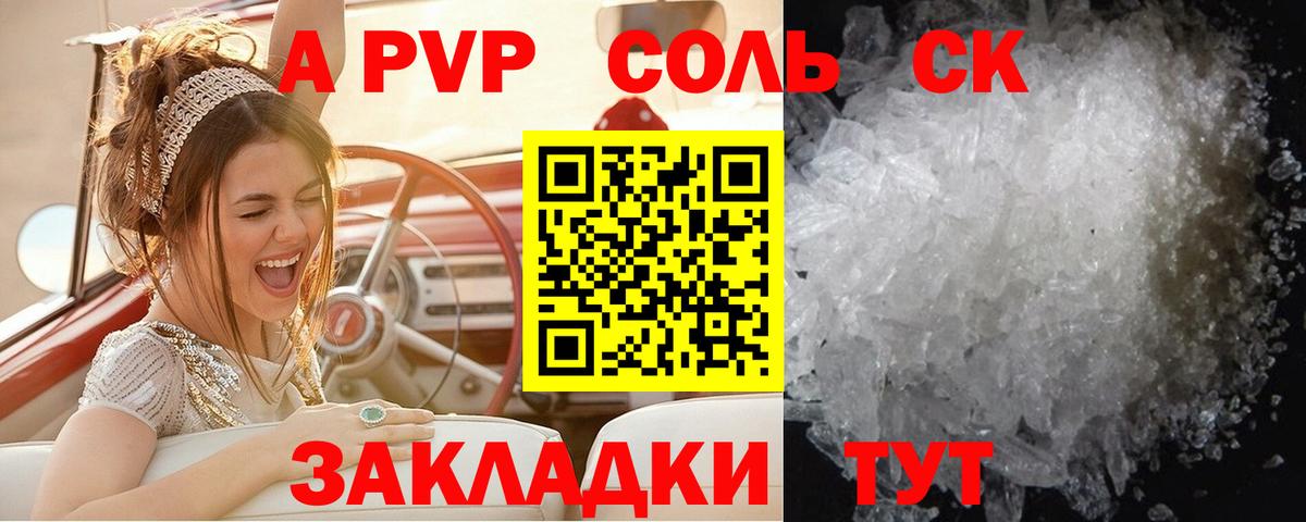 А ПВП Crystall Вологда