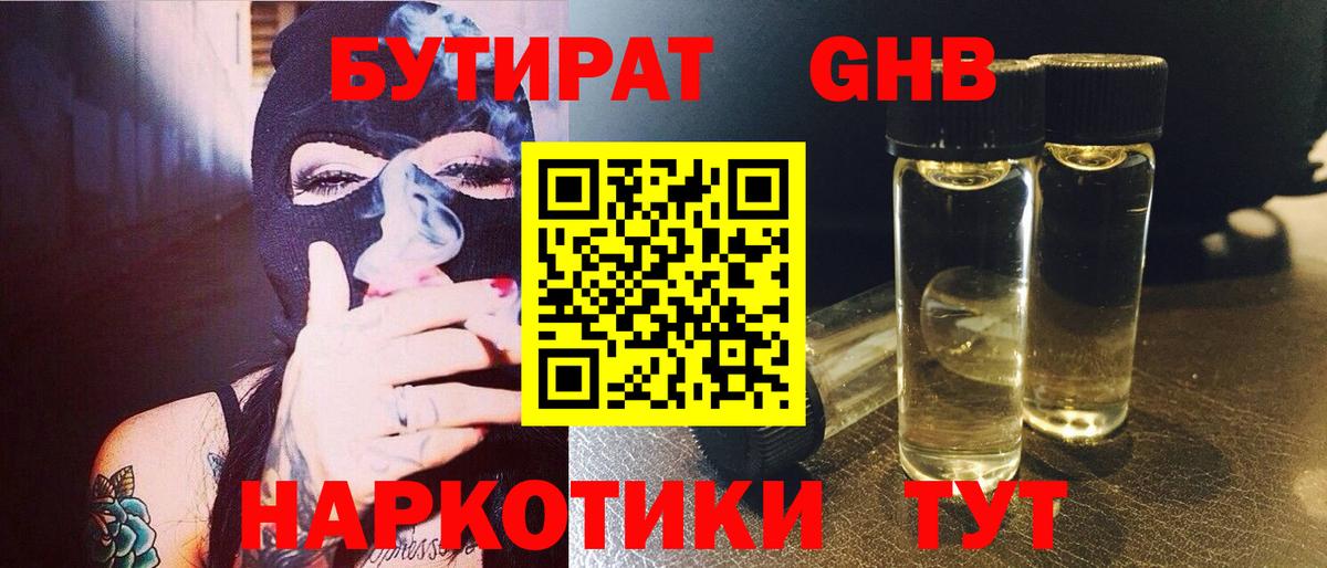 БУТИРАТ буратино  Вход с VPN  Вологда 