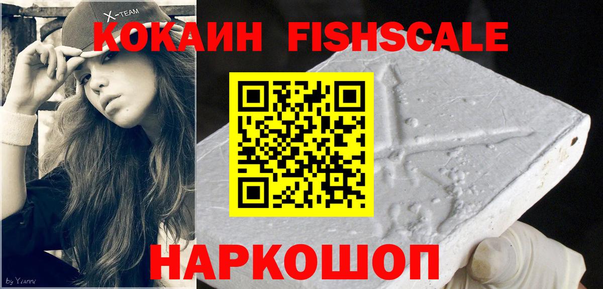 Cocaine Fish Scale Вологда