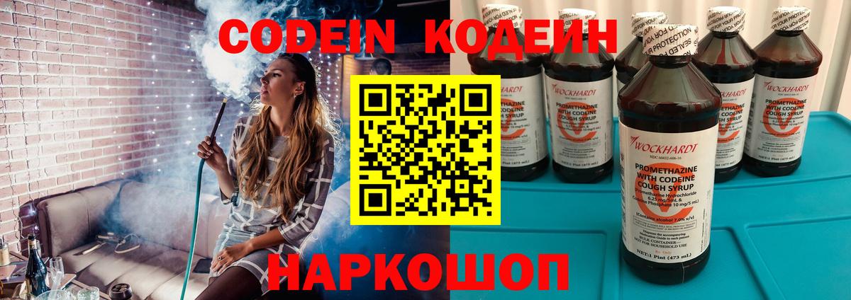 Кодеин напиток Lean (лин)  Кодеиновый сироп Lean Purple Drank  Вологда  Вход с VPN 