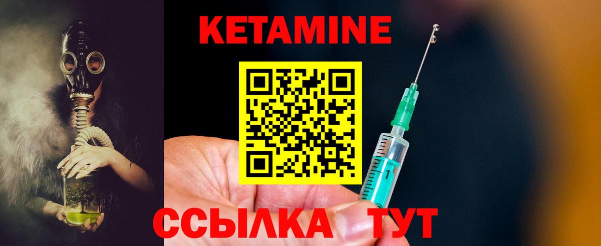 Кетамин ketamine  Вход с VPN  Вологда 