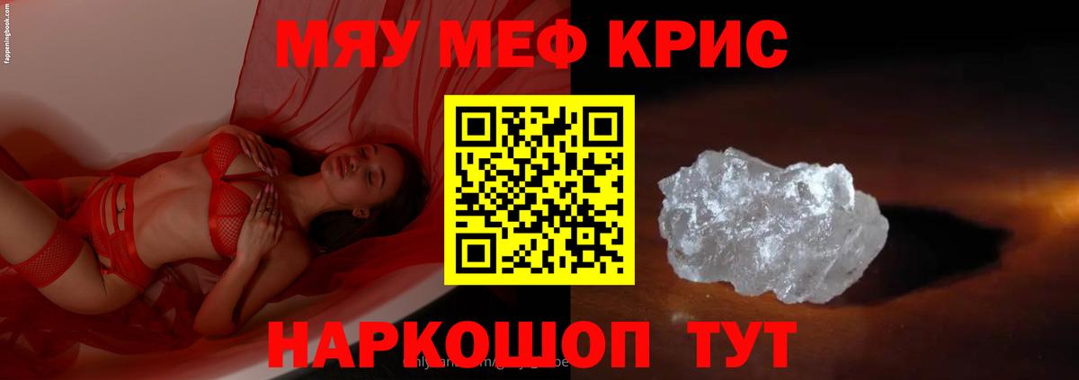 Меф мяу мяу мука Вологда