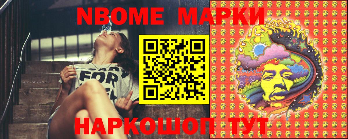 Марки N-bome 1500мкг Вологда